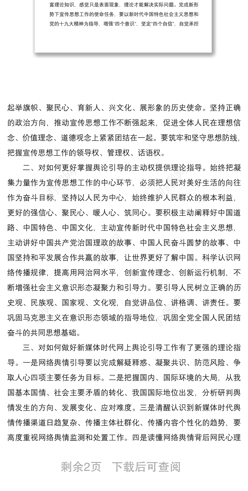 2021意识形态工作培训心得体会范文