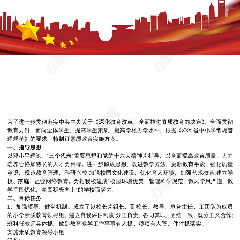 2021第三小学思想政治教育活动实施方案3篇