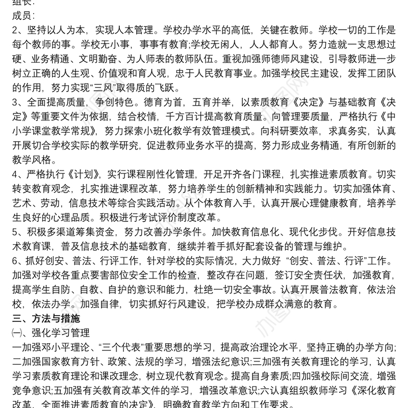 2021第三小学思想政治教育活动实施方案3篇