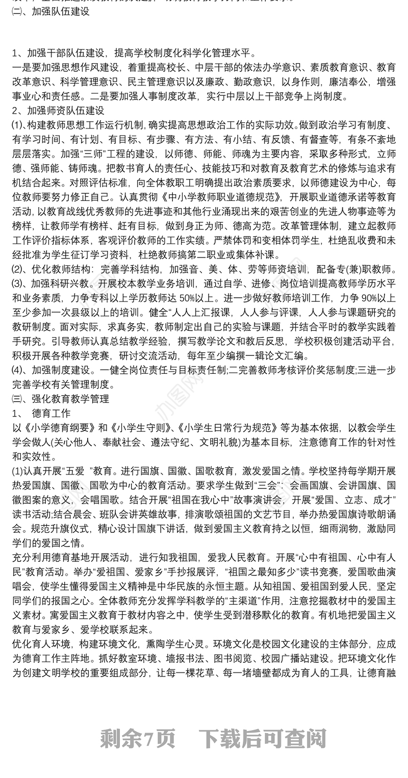 2021第三小学思想政治教育活动实施方案3篇