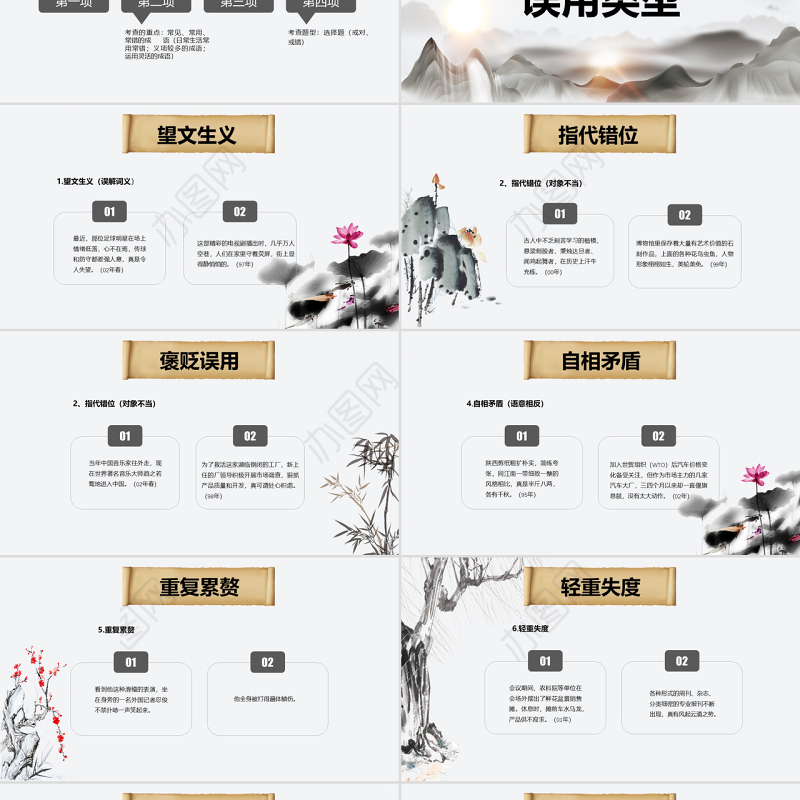 原创高中语文公开课成语高三高考语文教案设计PPT课件-版权可商用