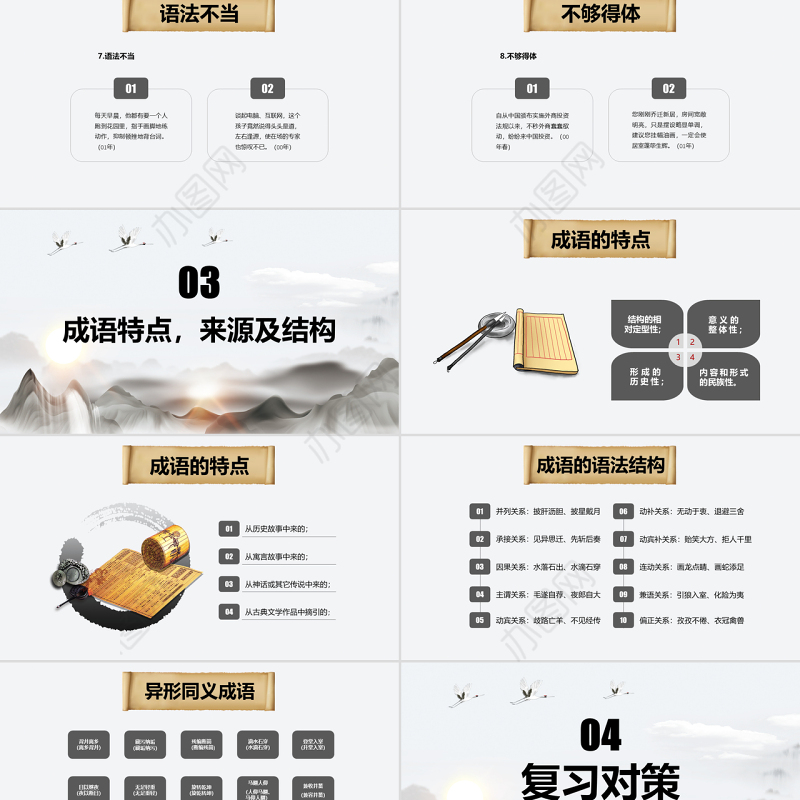 原创高中语文公开课成语高三高考语文教案设计PPT课件-版权可商用