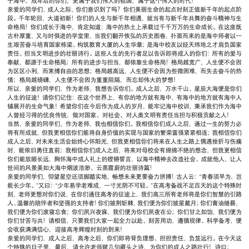 高三毕业典礼教师代表发言稿2021三篇