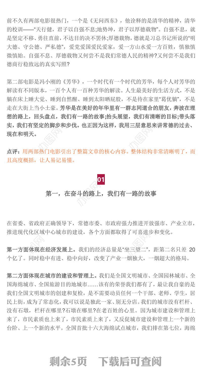 常德市市委书记在德商恳谈会上的致辞