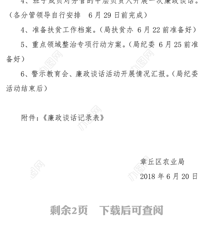 迎接派驻组专项监督检查工作方案