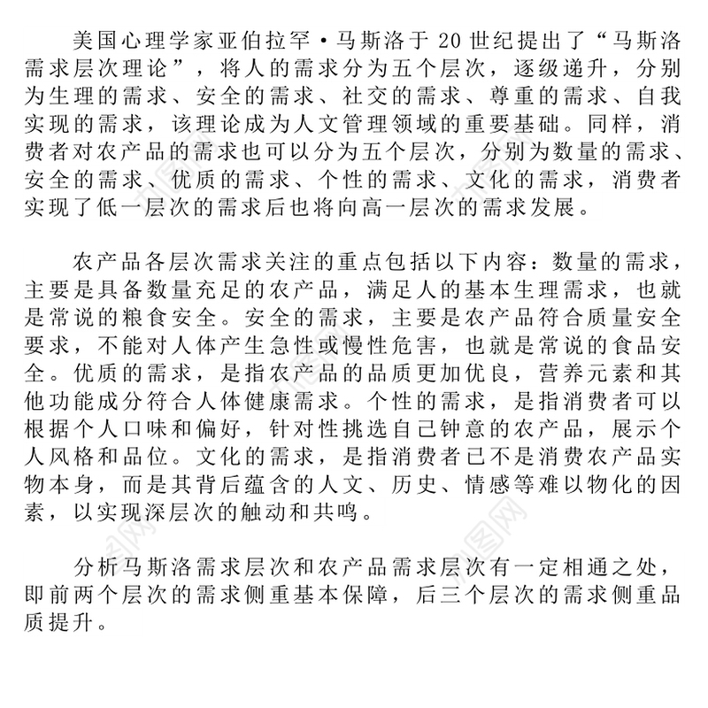 从农产品需求看新时期质量安全管理