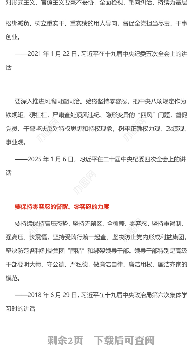 深入推进风腐同查同治PPT红色简洁总书记重要论述课件(讲稿)