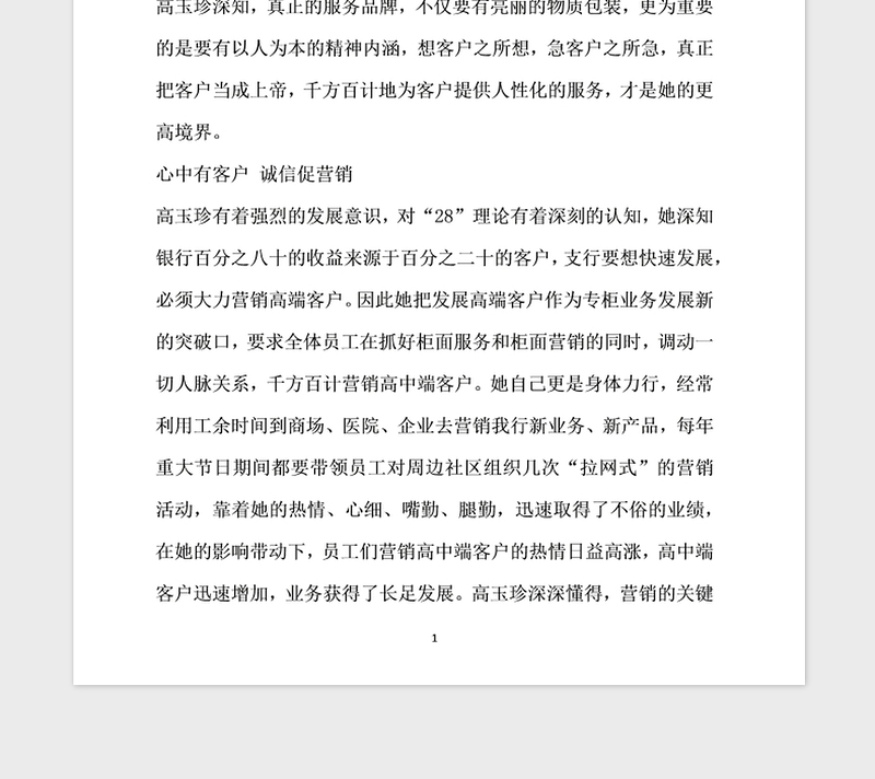 2021年与服务结缘的人银行优秀党员事迹材料