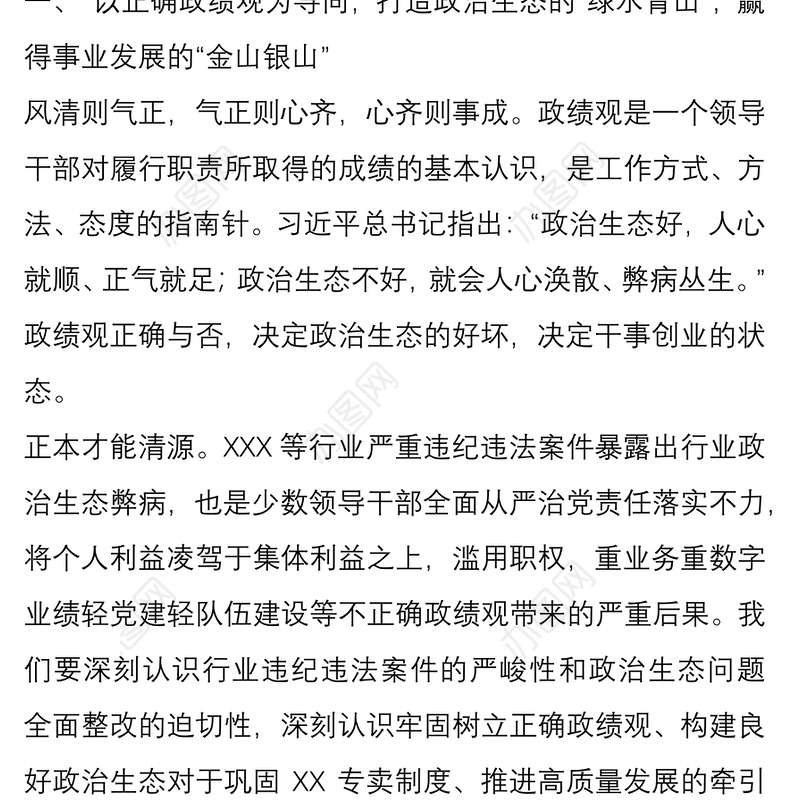 关于政绩观专题教育心得体会