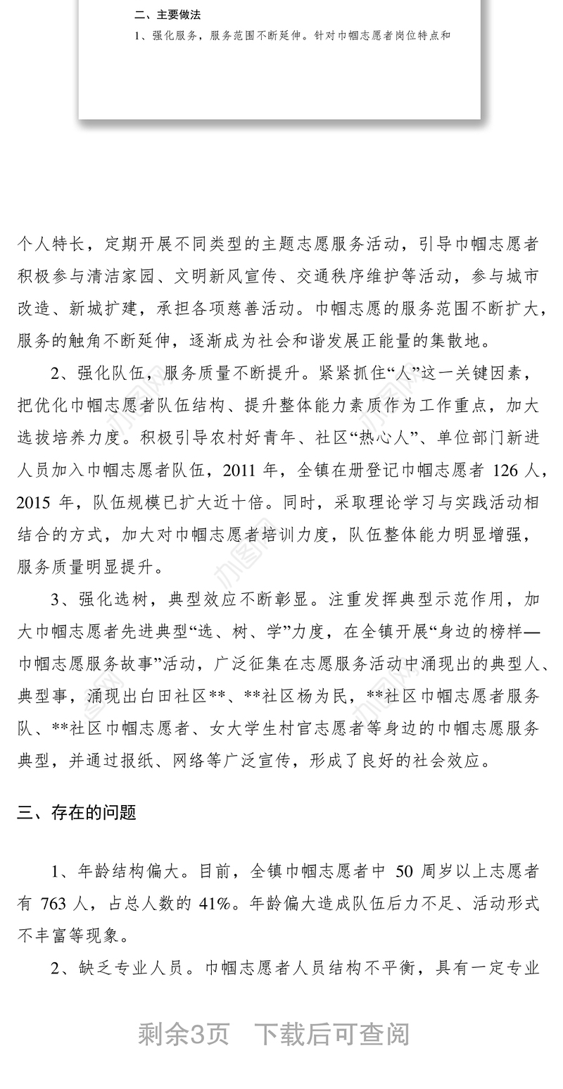 2021巾帼志愿者服务活动调研报告