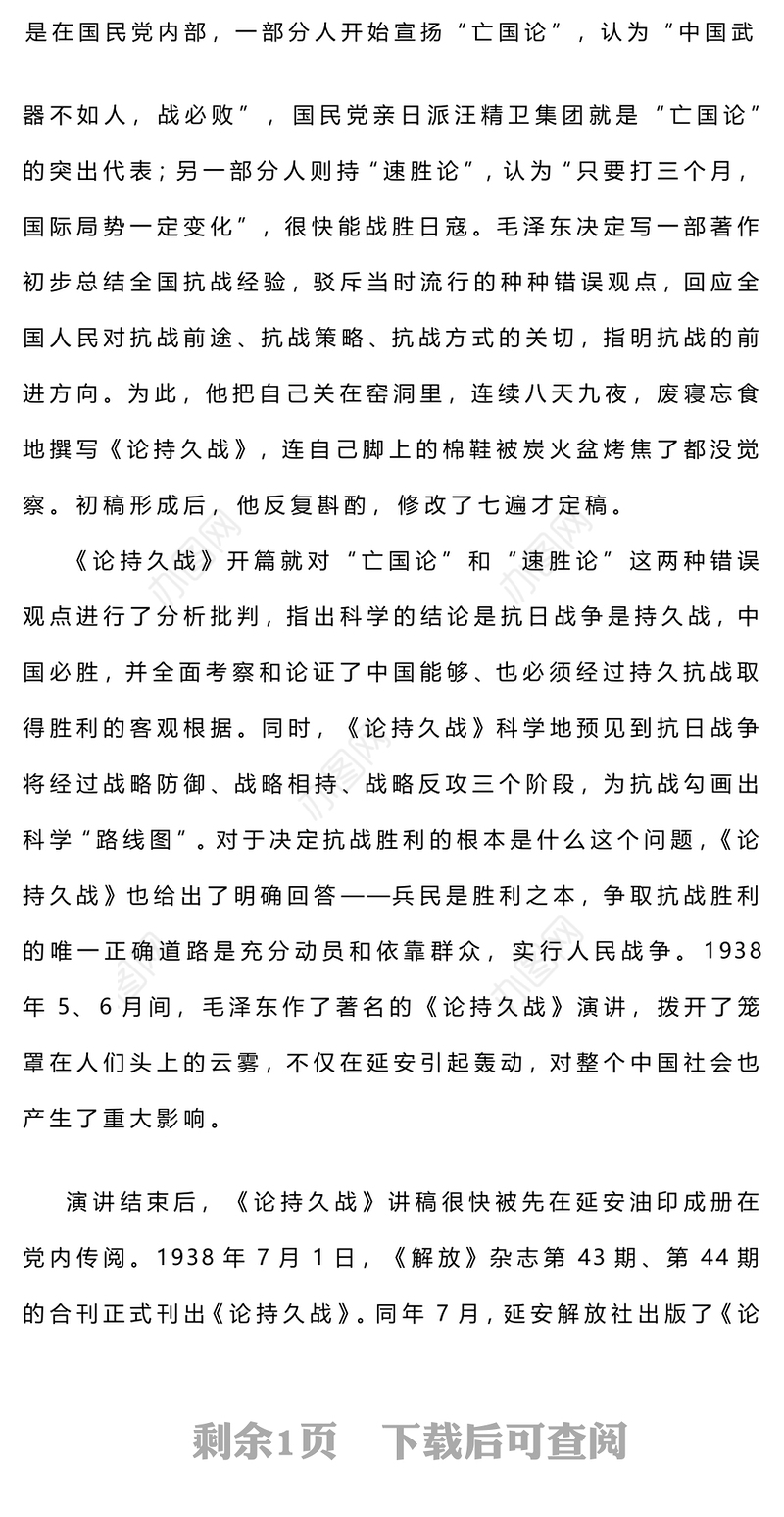 学习毛泽东《论持久战》PPT大气精美感悟思想伟力凝聚奋进力量微党课(讲稿)