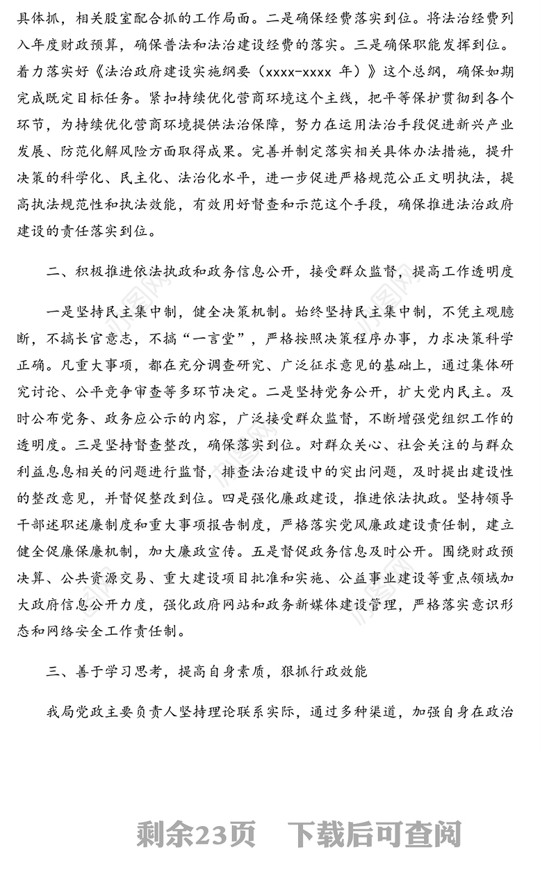 党政主要负责人履行推进法治建设第一责任人职责述职报告汇编（4篇）（含审计局）