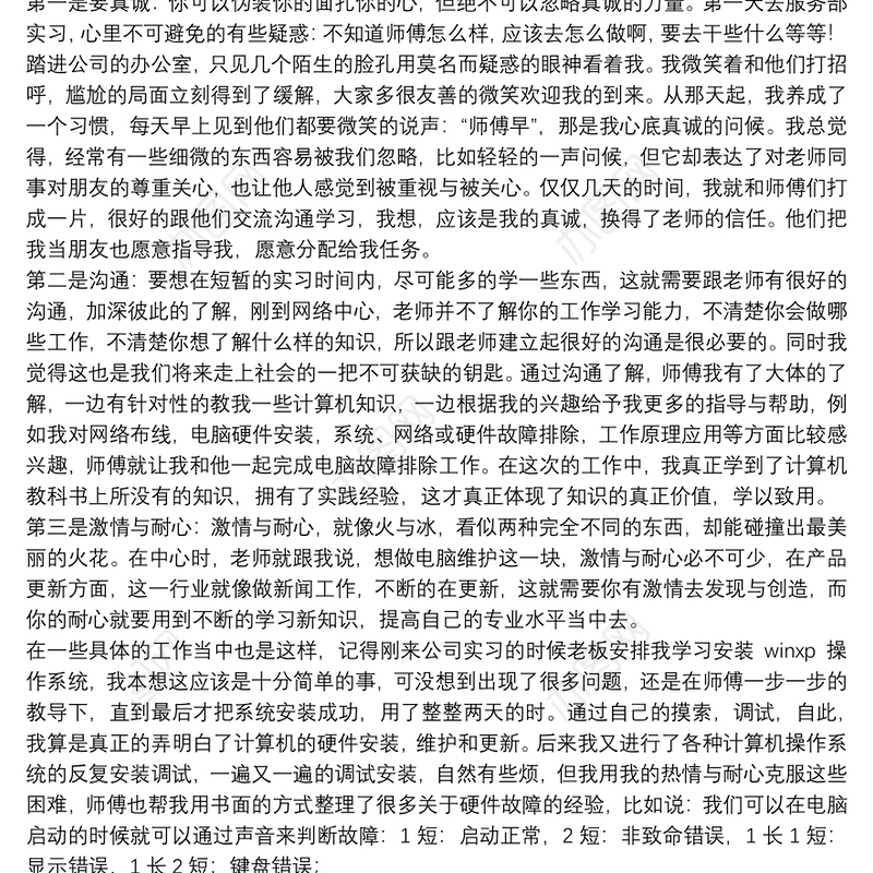 2021年大学生计算机专业实习总结5篇