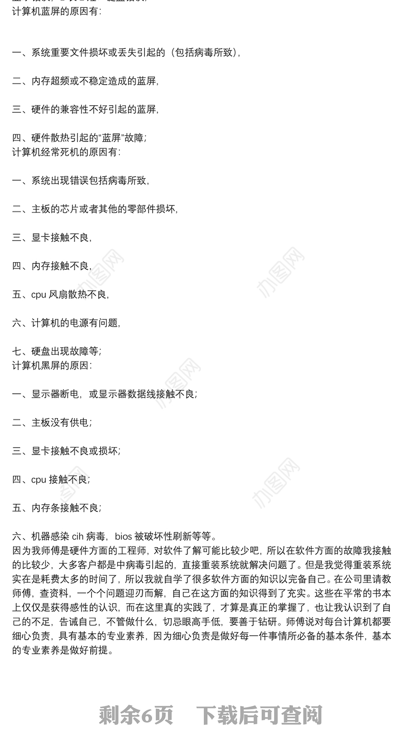 2021年大学生计算机专业实习总结5篇