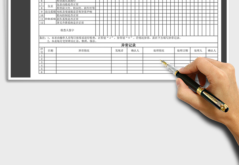 2022年叉车日常保养检查记录表免费下载
