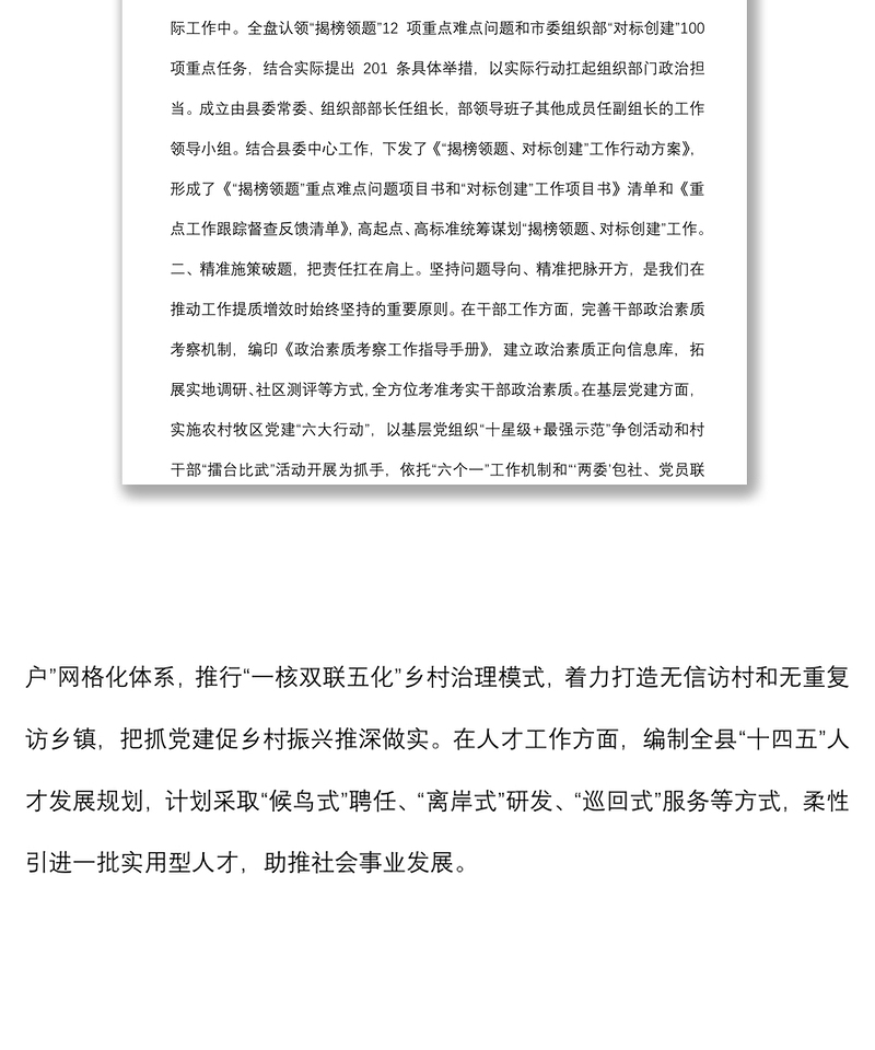 组织工作“揭榜领题”工作汇报