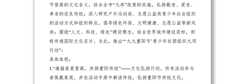 2021重阳节登高活动方案