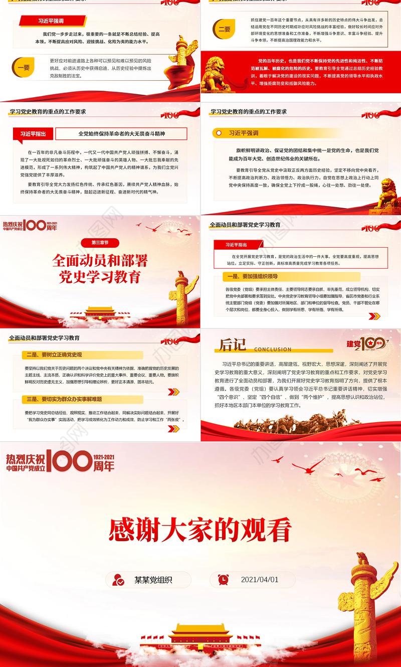 2021七一建党节庆祝建党100周年党课以优异成绩迎接建党一百周年PPT