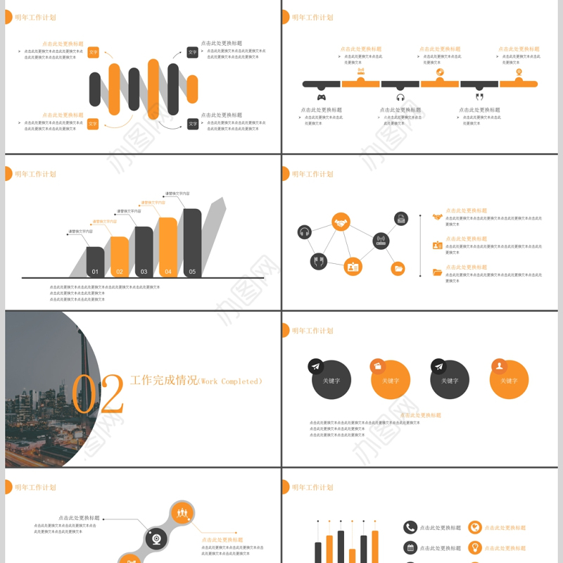 2019橙黑色欧美工作汇报PPT模板