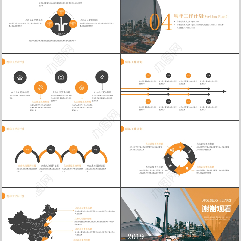 2019橙黑色欧美工作汇报PPT模板