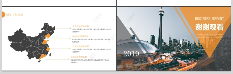 2019橙黑色欧美工作汇报PPT模板