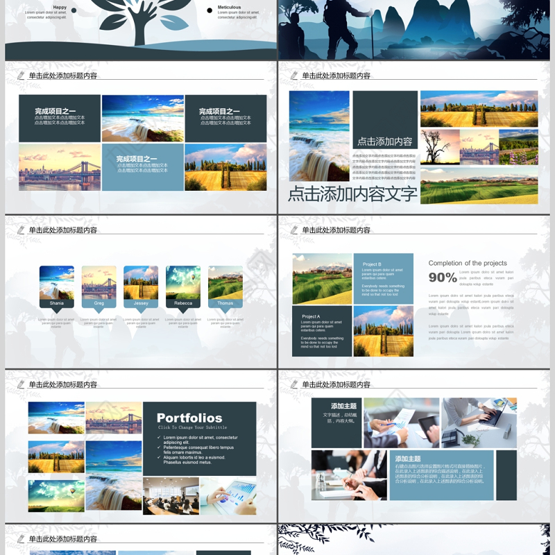 诗和远方旅游摄影摄像PPT