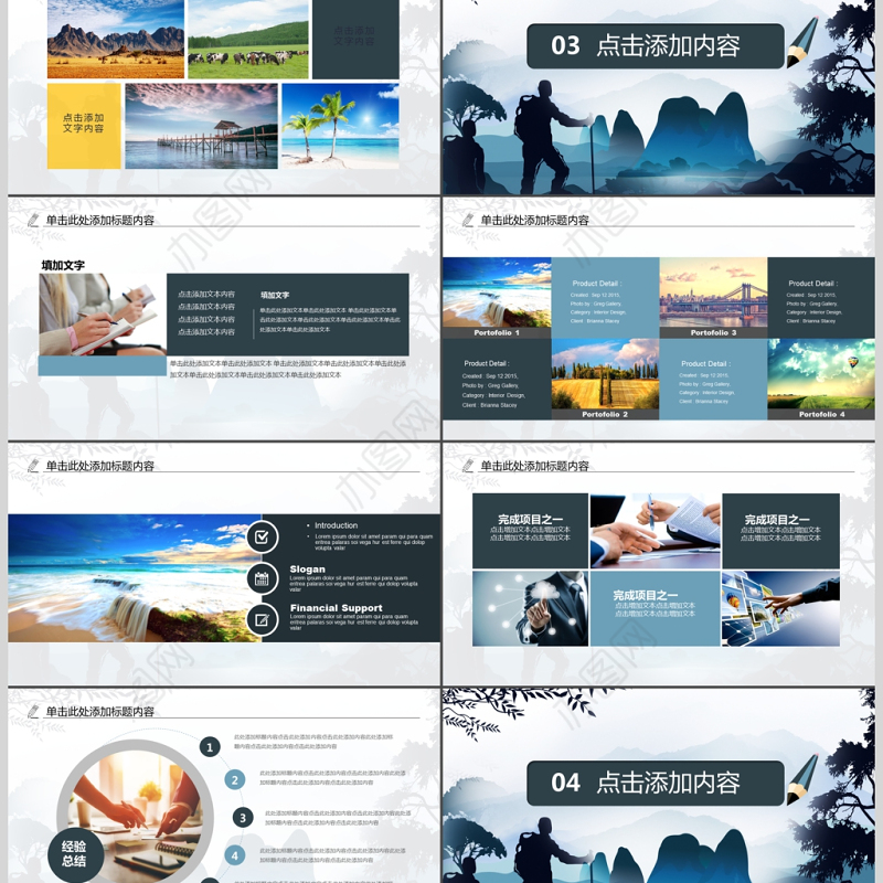 诗和远方旅游摄影摄像PPT