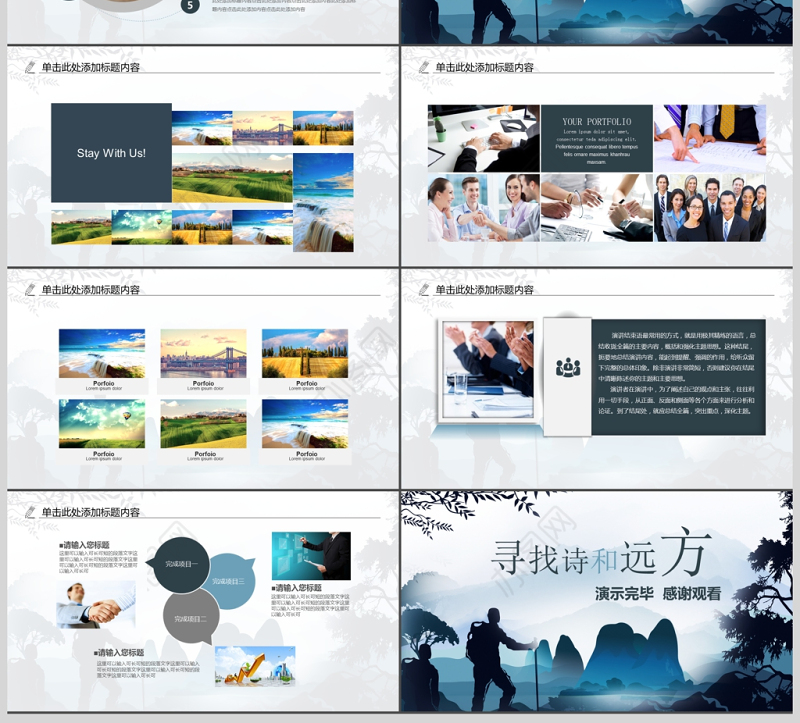 诗和远方旅游摄影摄像PPT