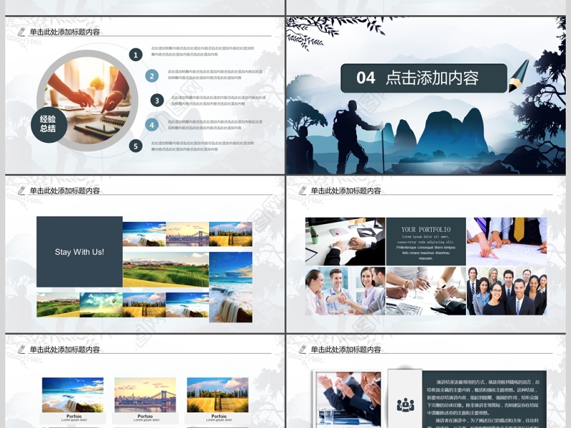 诗和远方旅游摄影摄像PPT