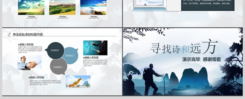 诗和远方旅游摄影摄像PPT