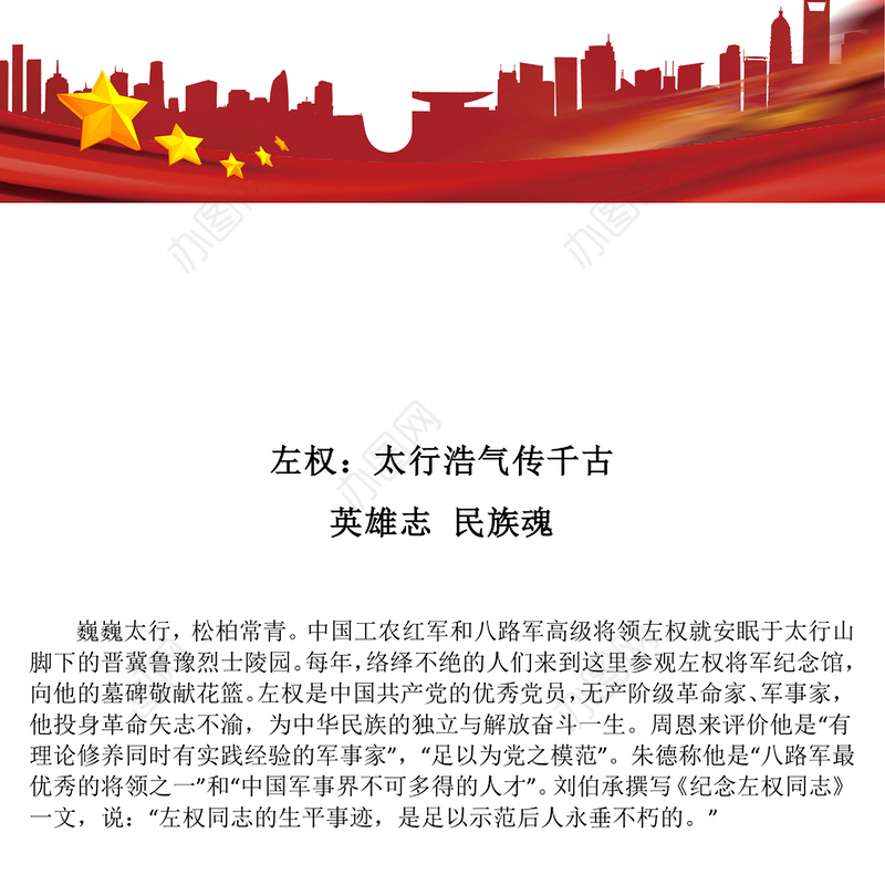 红色大气左权将军PPT太行浩气传千古缅怀抗日民族英雄课件(讲稿)