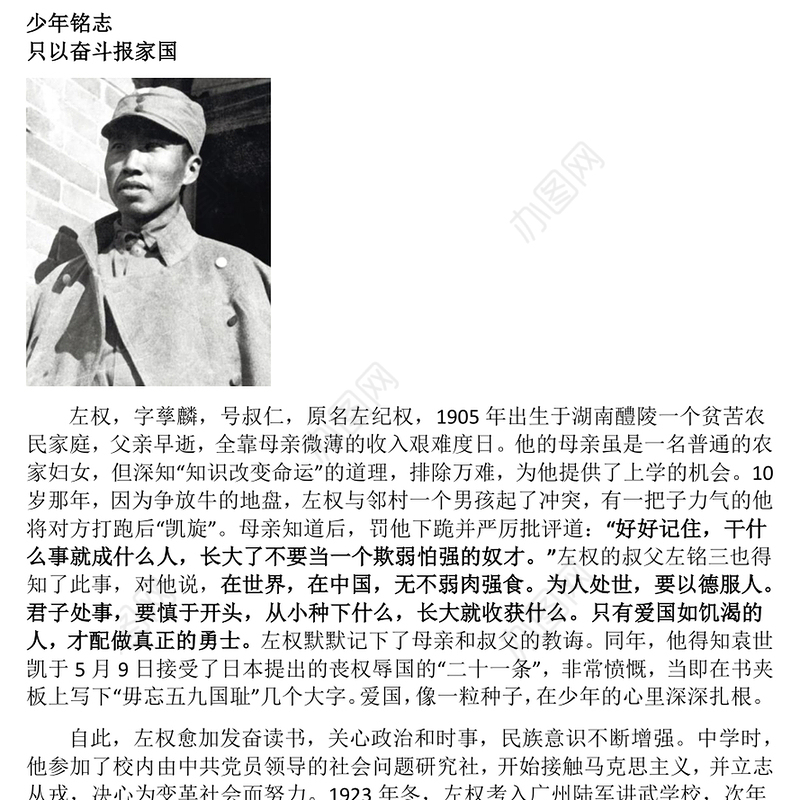 红色大气左权将军PPT太行浩气传千古缅怀抗日民族英雄课件(讲稿)