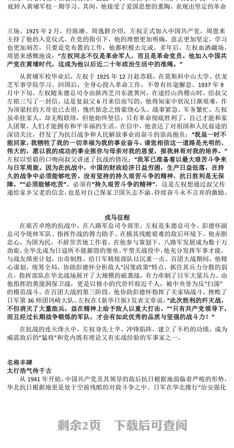 红色大气左权将军PPT太行浩气传千古缅怀抗日民族英雄课件(讲稿)