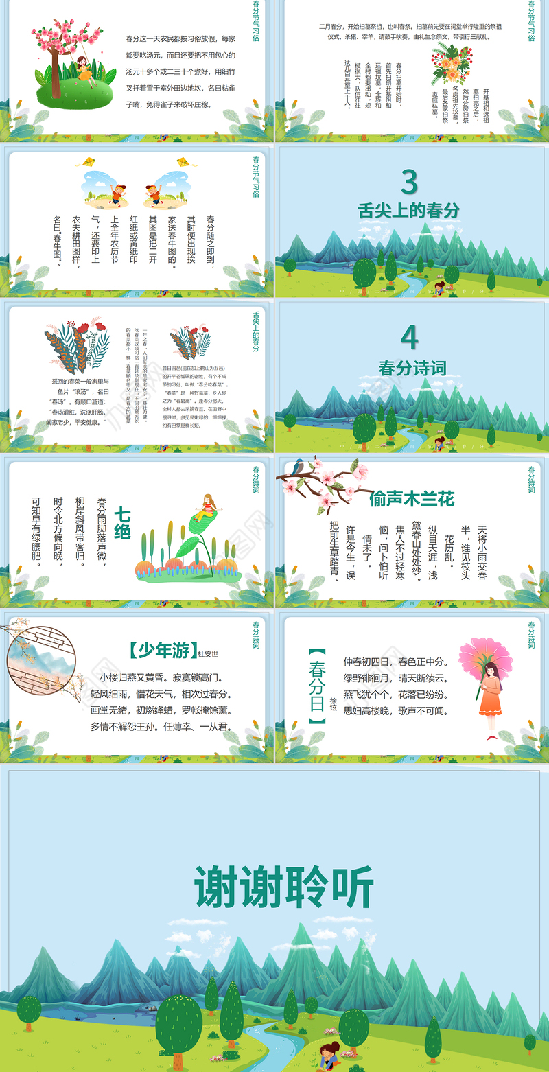 二十四节气之春分主题班会动态幻灯片PPT