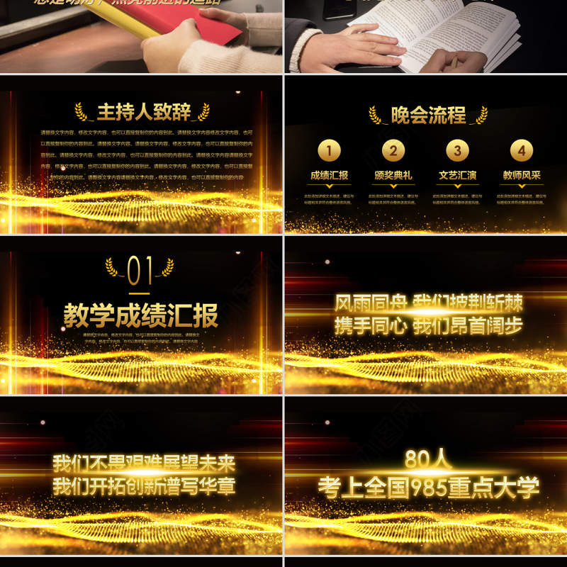 原创最美教师教师节颁奖典礼老师节颁奖晚会PPT-版权可商用