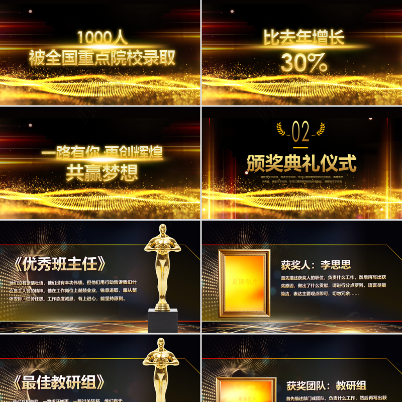 原创最美教师教师节颁奖典礼老师节颁奖晚会PPT-版权可商用