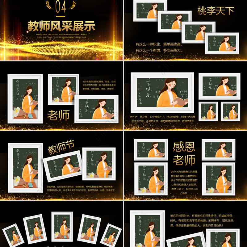 原创最美教师教师节颁奖典礼老师节颁奖晚会PPT-版权可商用