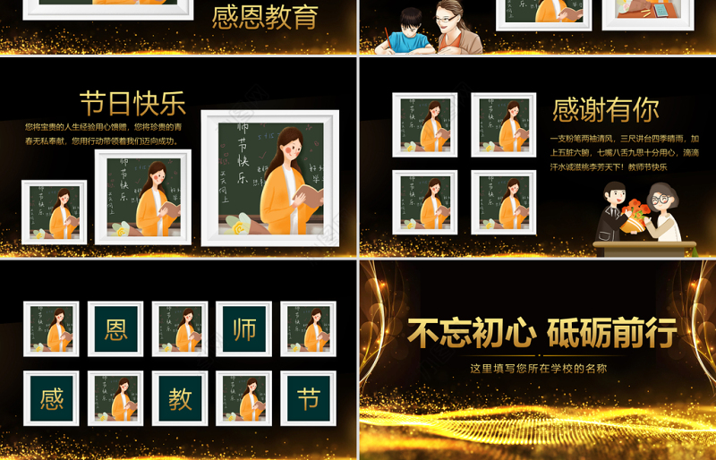 原创最美教师教师节颁奖典礼老师节颁奖晚会PPT-版权可商用