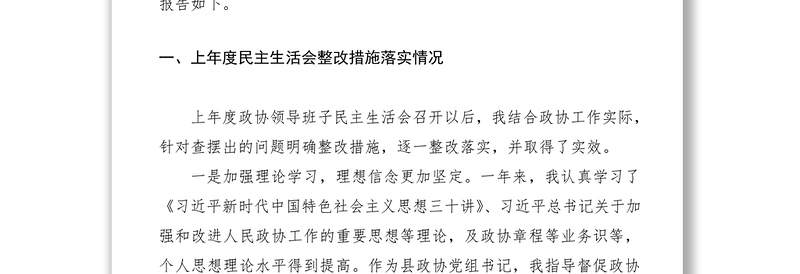 2021【民主生活会】主题教育民主生活会个人对照检查材料（党组8篇）