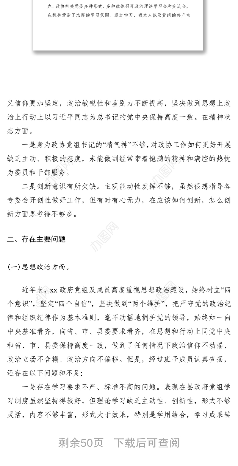 2021【民主生活会】主题教育民主生活会个人对照检查材料（党组8篇）