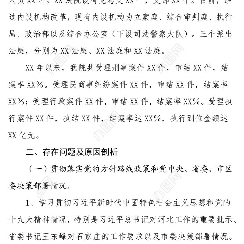 xx人民法院统筹巡察工作党组汇报
