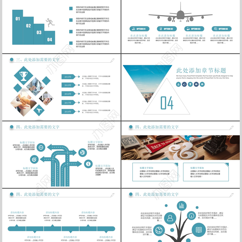 项目策划商业计划书PPT模板