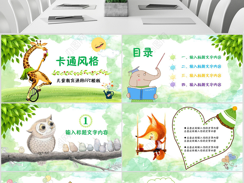 小清新儿童教育培训家长会通用PPT模板