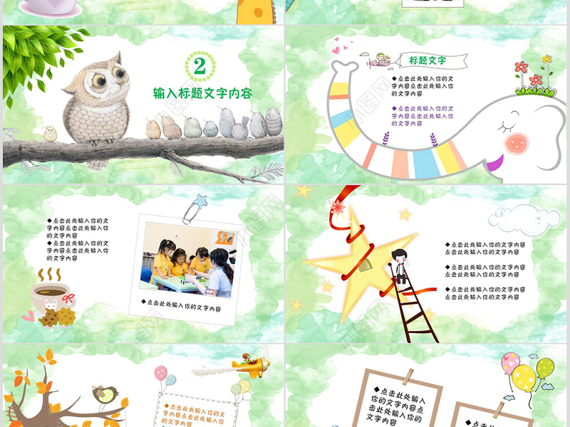 小清新儿童教育培训家长会通用PPT模板