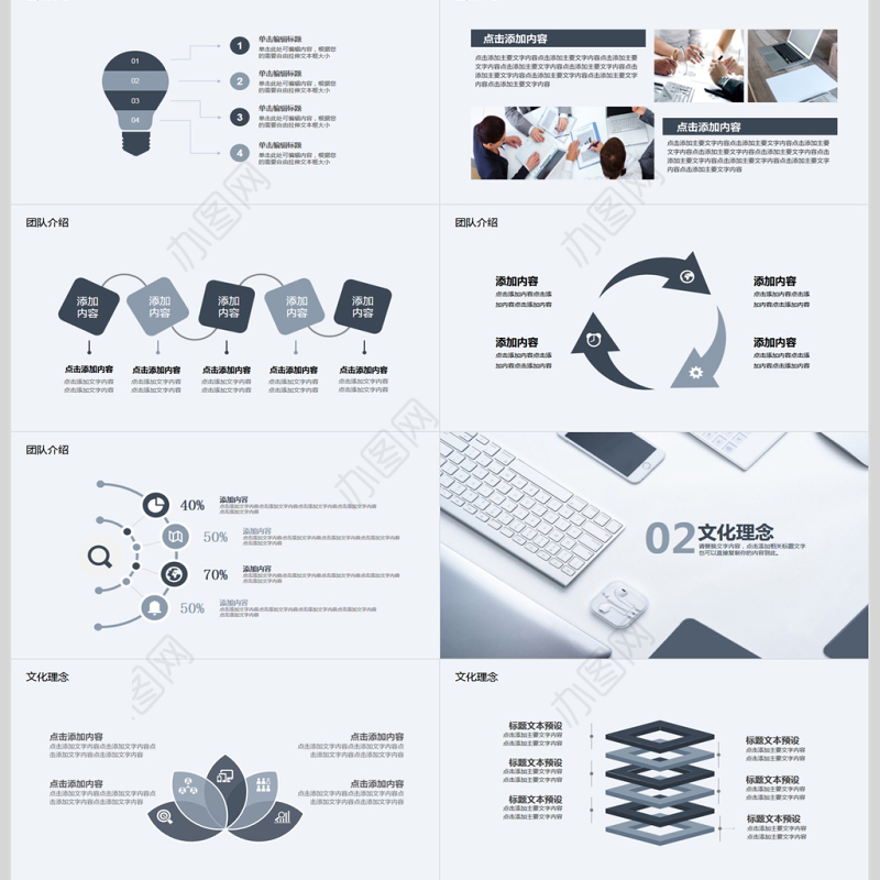 团队介绍宣传动态PPT