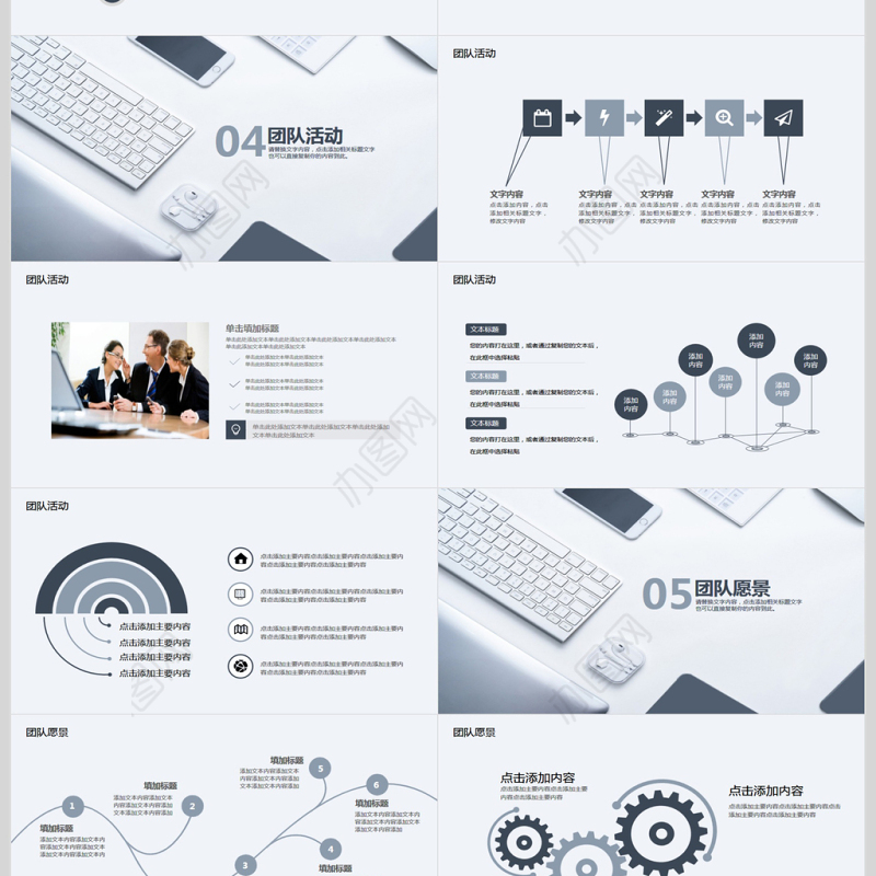 团队介绍宣传动态PPT