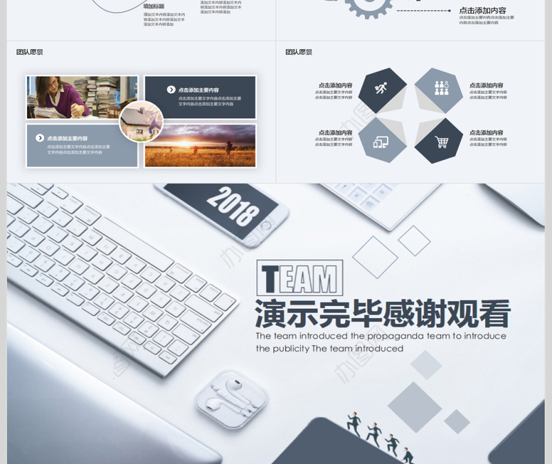 团队介绍宣传动态PPT