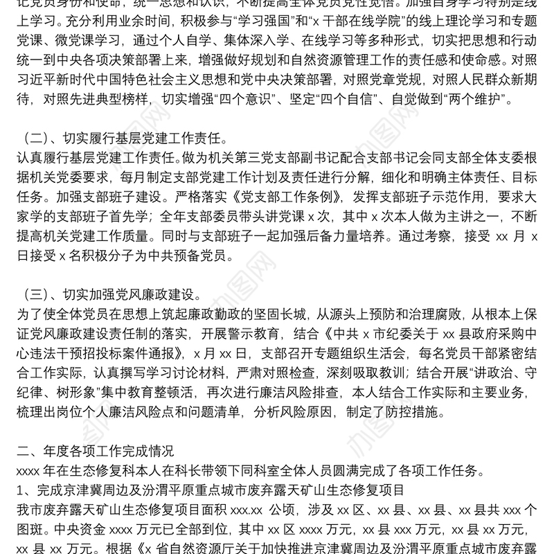 森林防火个人工作总结范文