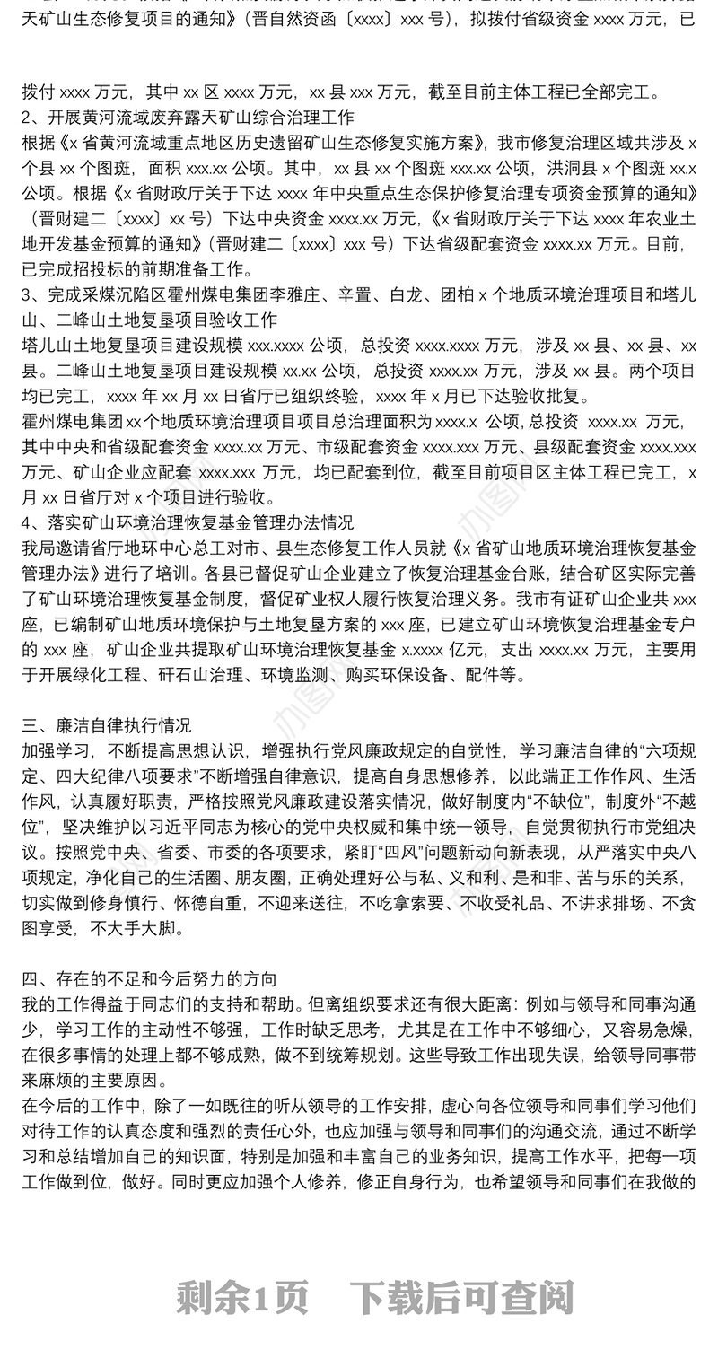 森林防火个人工作总结范文