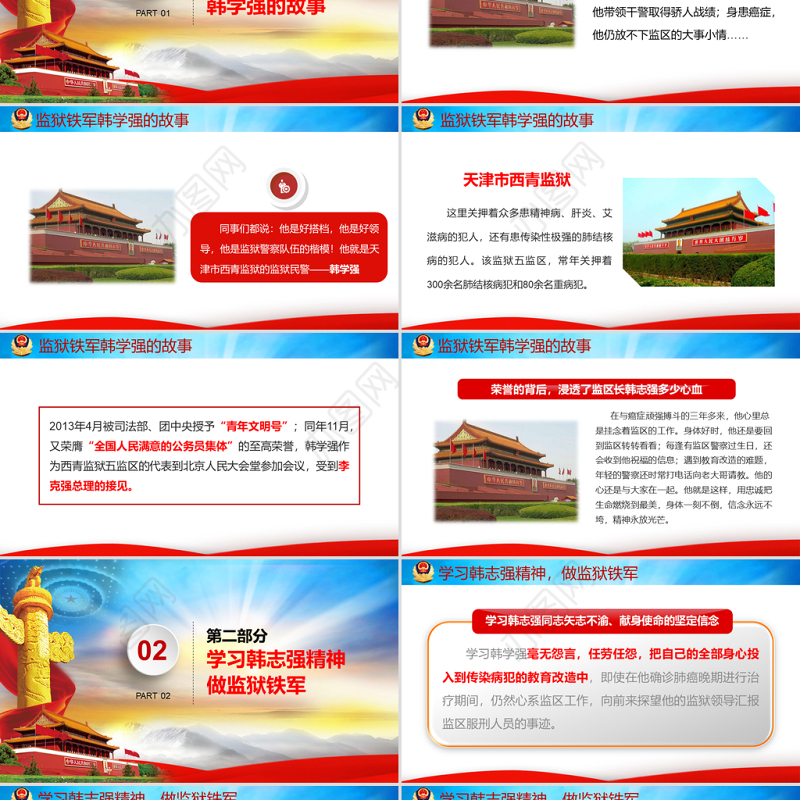 原创弘扬职业精神打造监狱铁军监狱微党课PPT-版权可商用